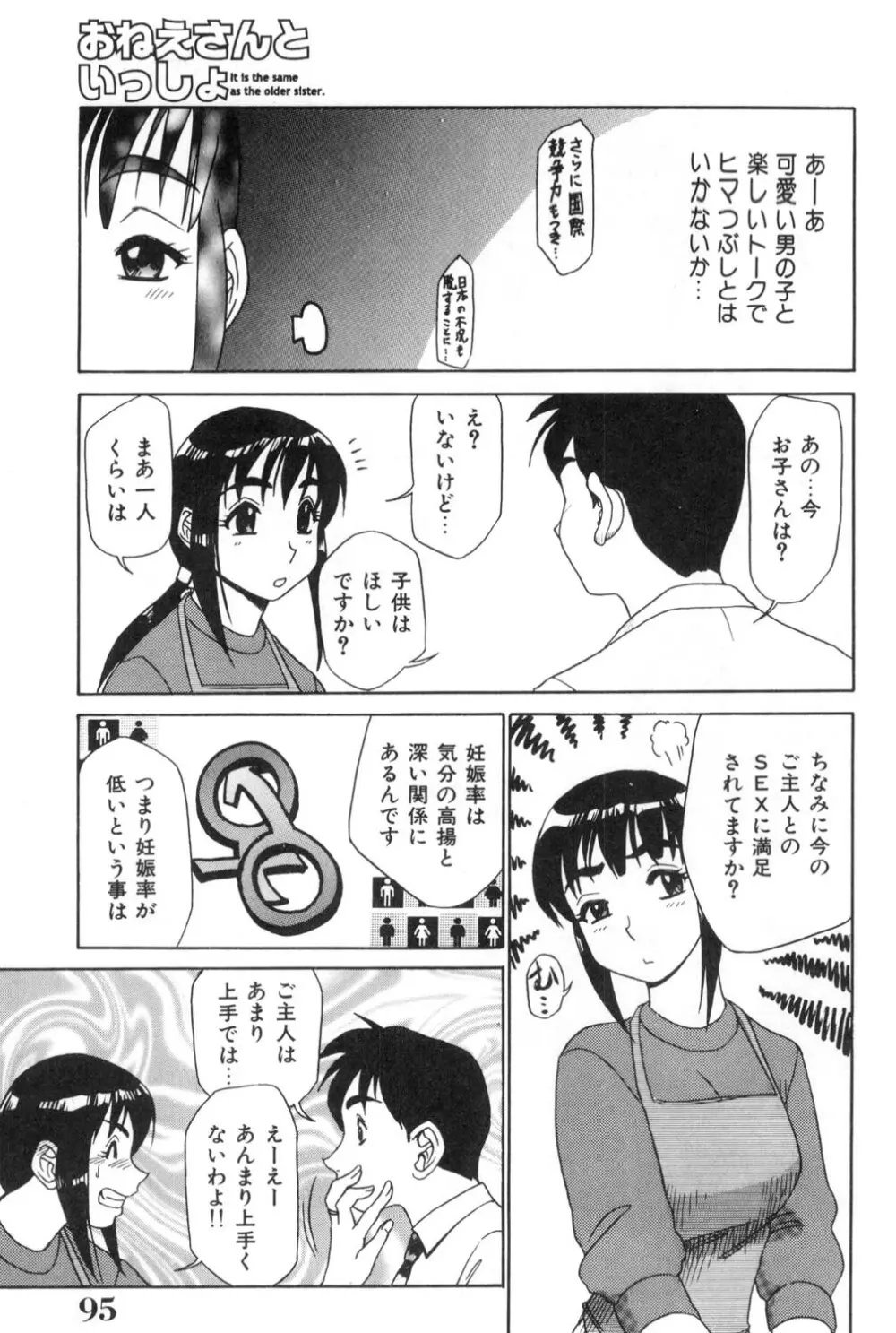 おねえさんといっしょ 95ページ