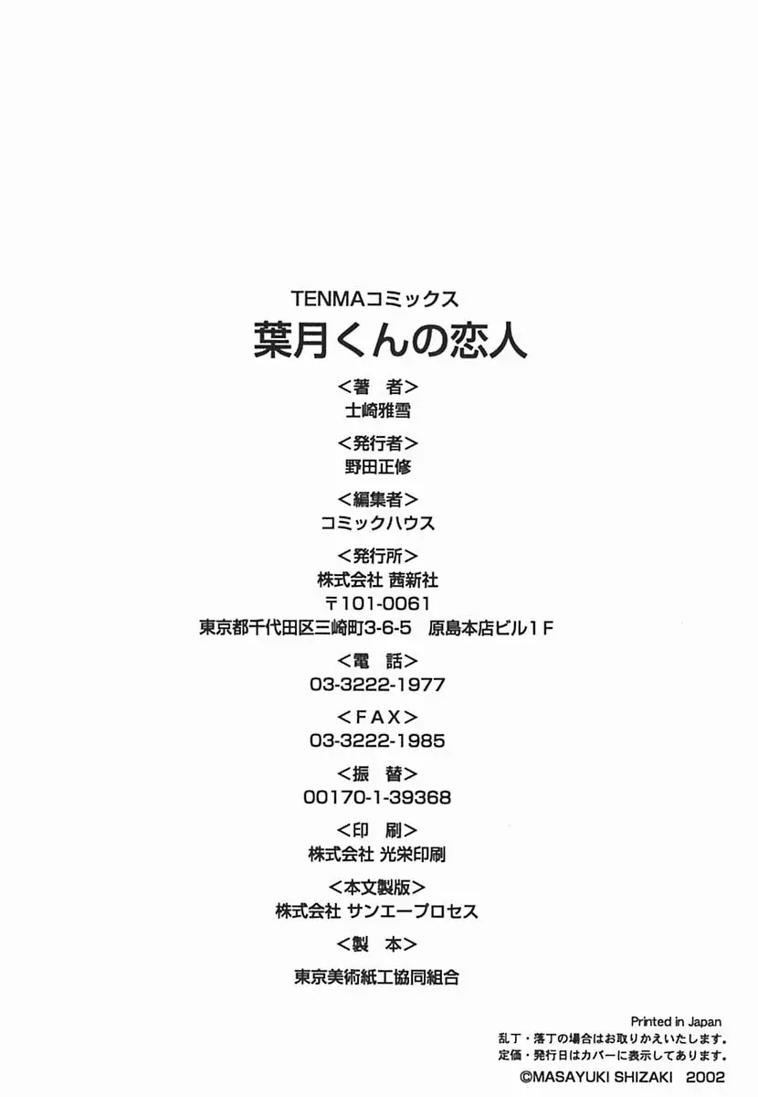 葉月くんの恋人 185ページ