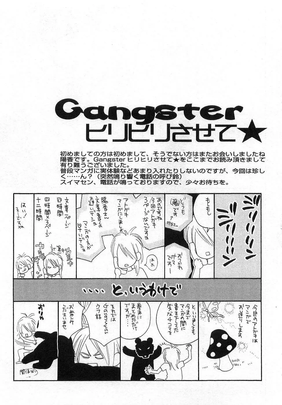 GangSter ヒリヒリさせて 189ページ