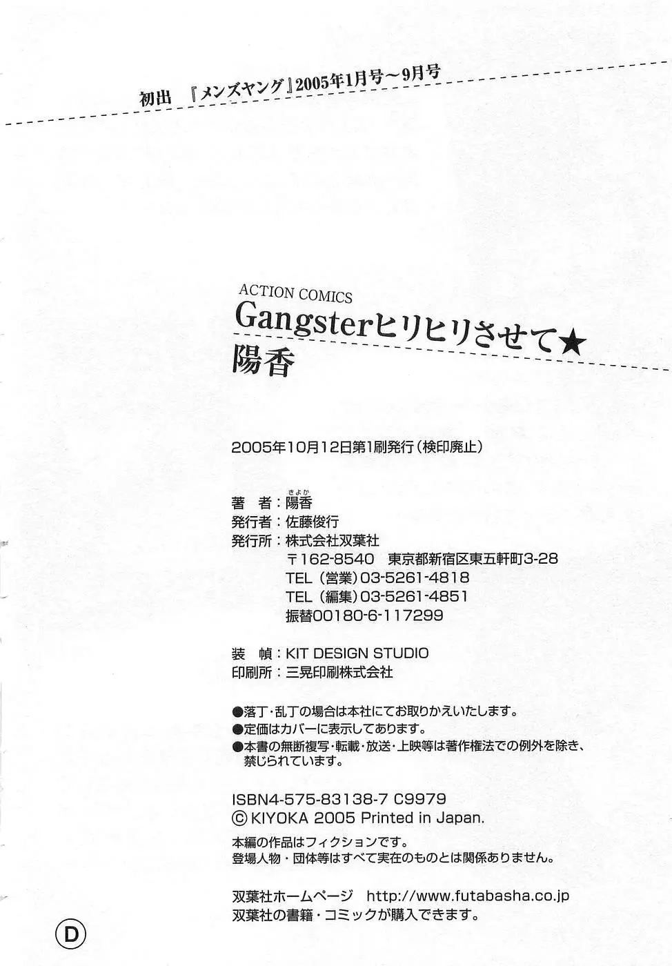 GangSter ヒリヒリさせて 194ページ