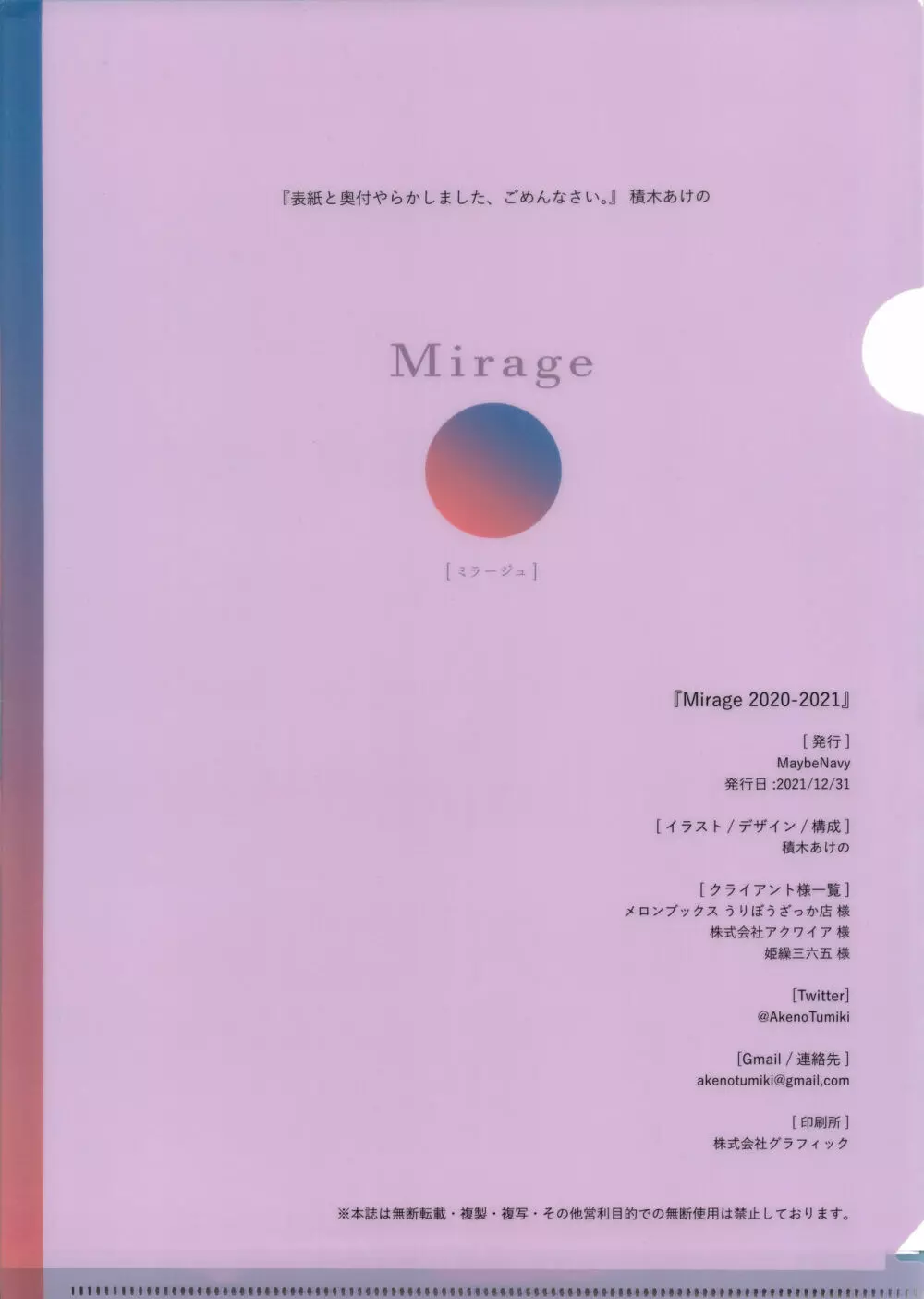 Mirage 2 34ページ