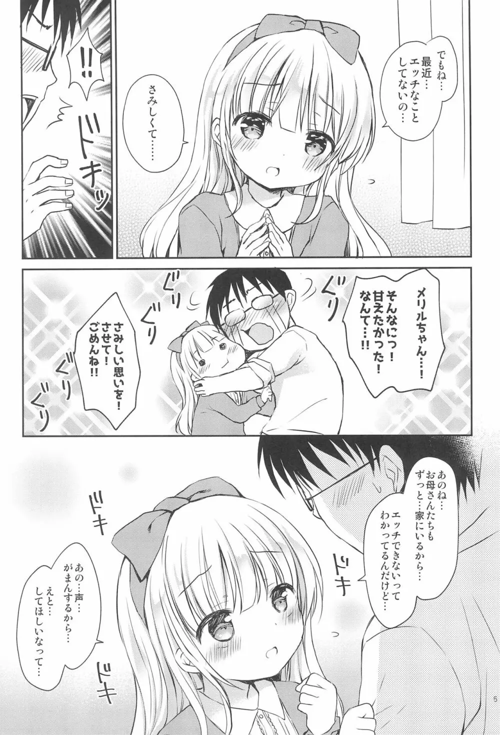 義妹ちゃんは甘えんぼ 5ページ