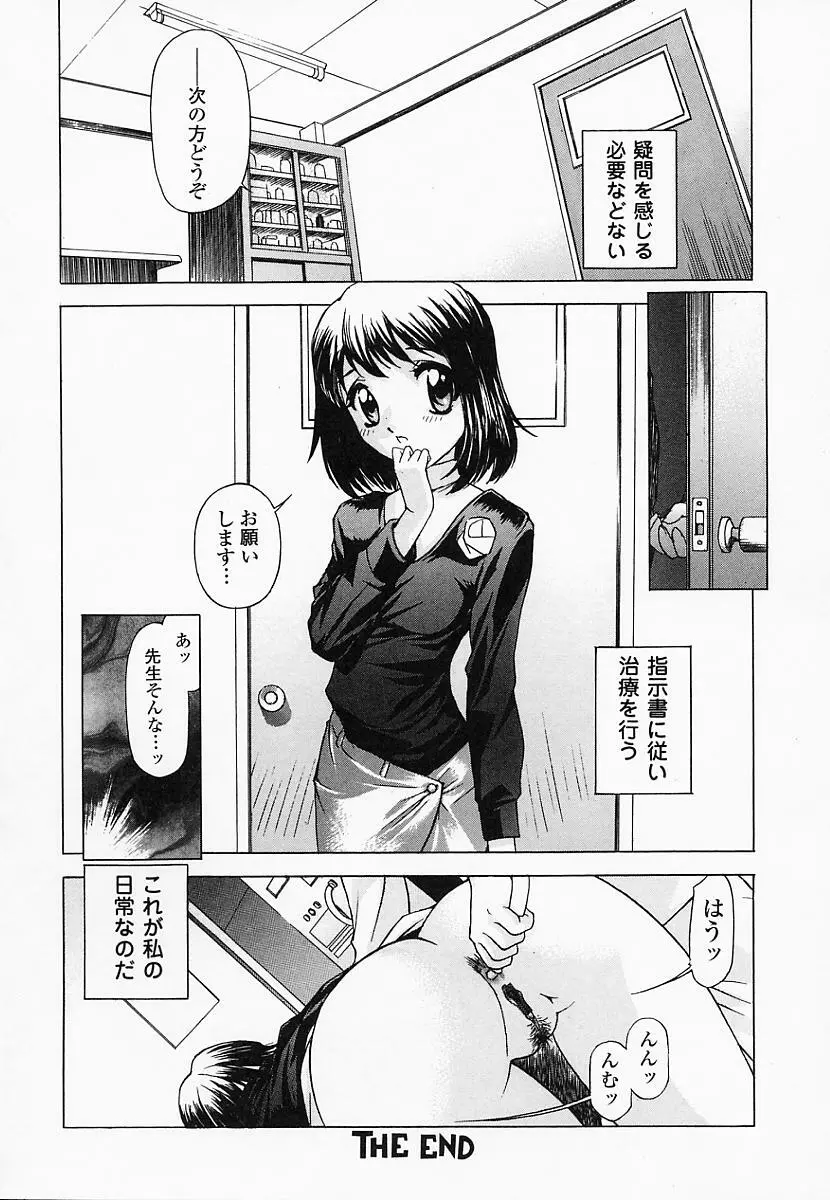 催淫令嬢 171ページ