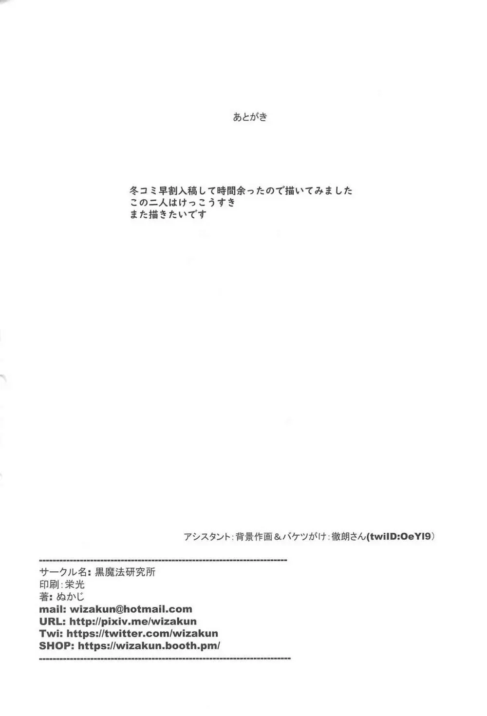 池沼の子をオナホにする3 24ページ