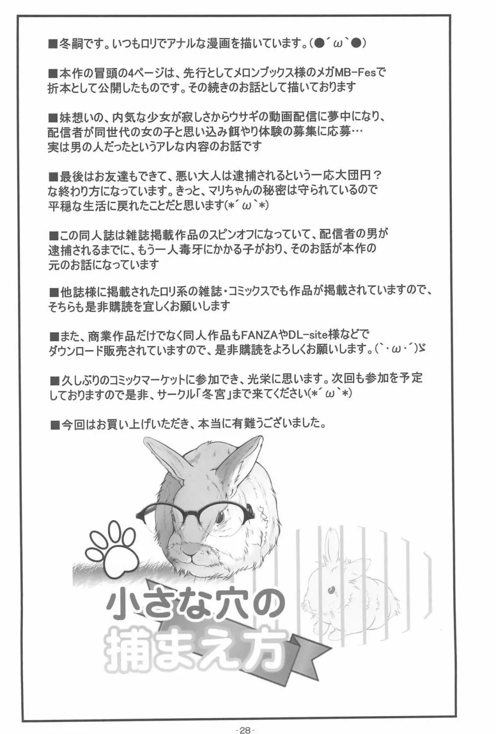 小さな穴の捕まえ方 30ページ