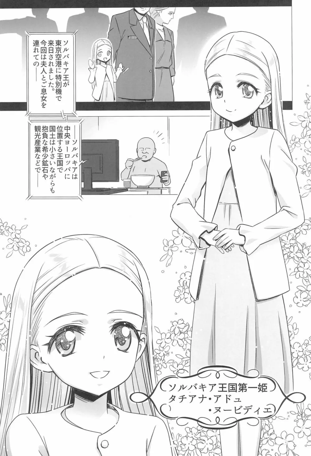 王室幼膣マゾ化催淫 3ページ