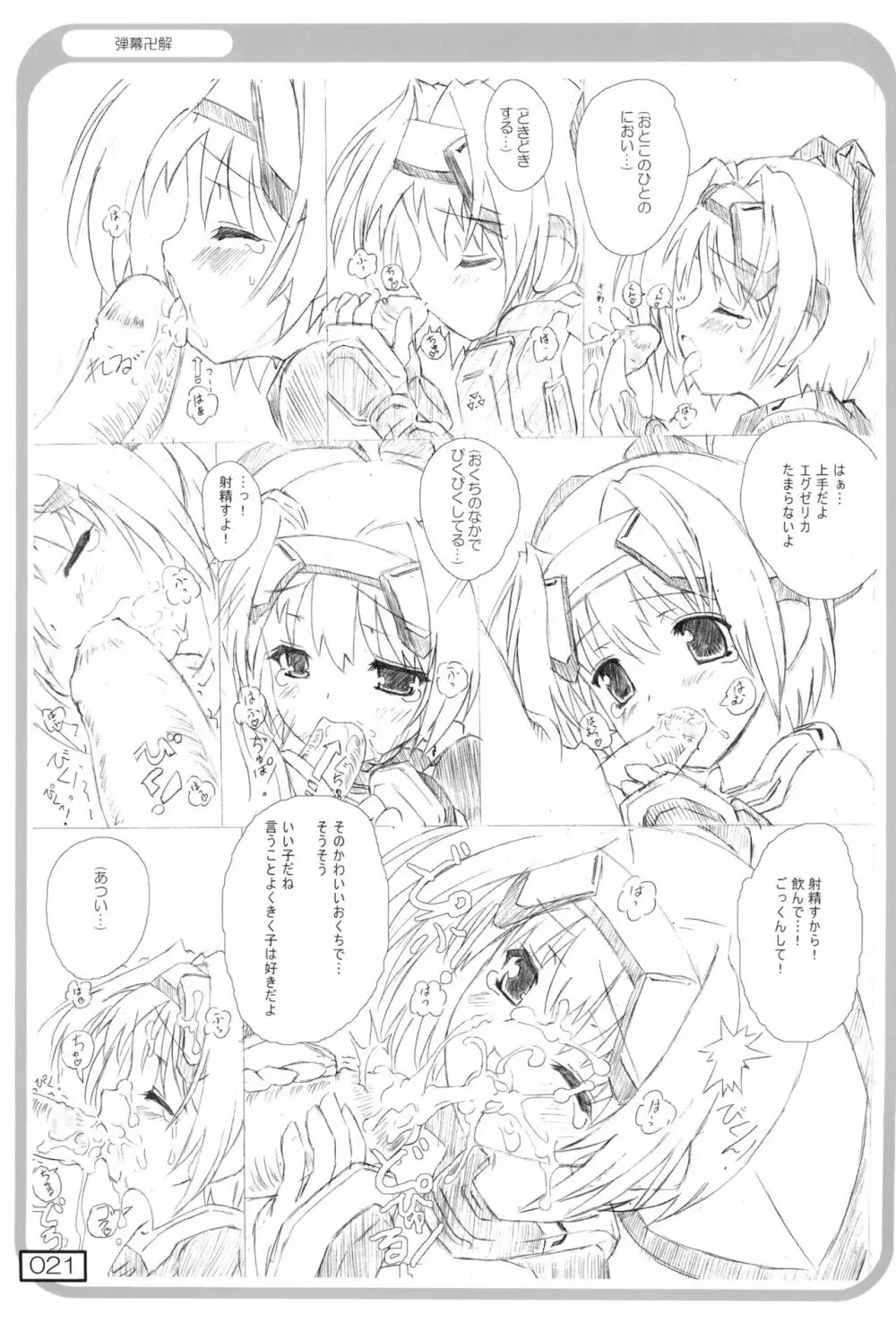 ゆとり 21ページ