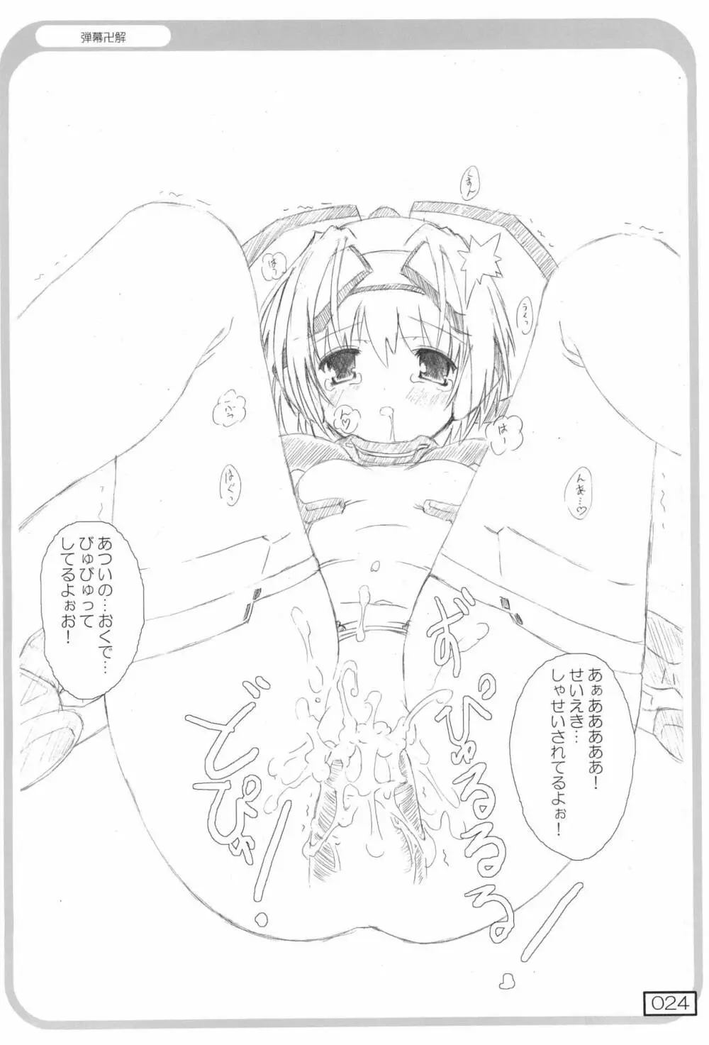 ゆとり 24ページ