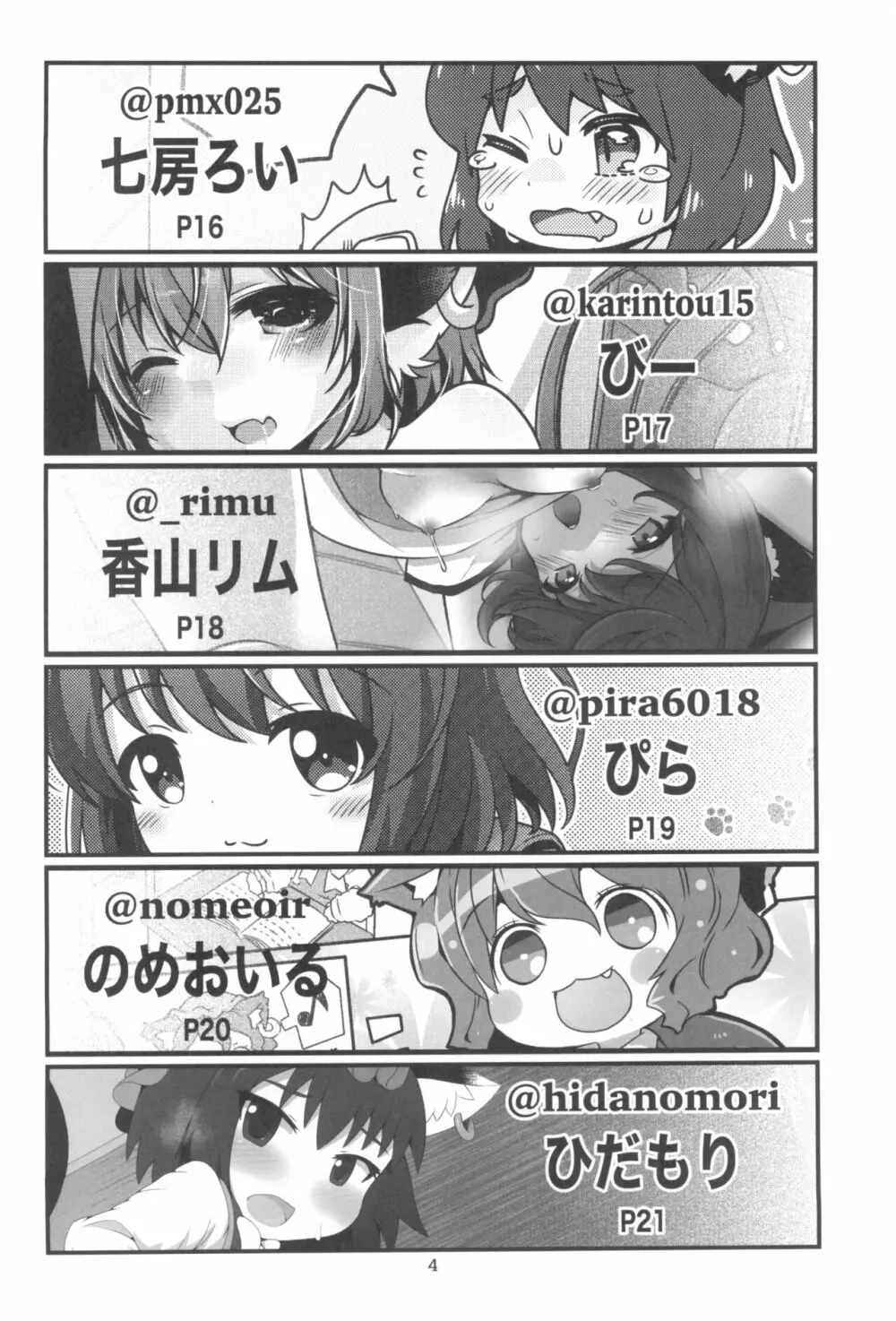 ほうかご勉強会 4ページ