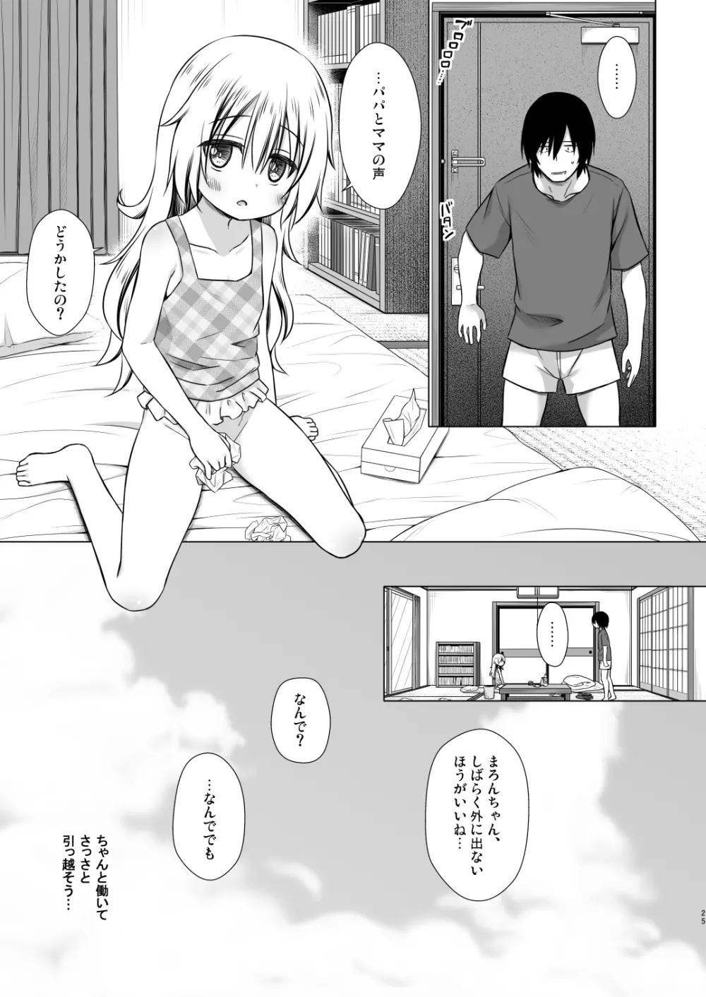 まろんちゃんちの事情 24ページ