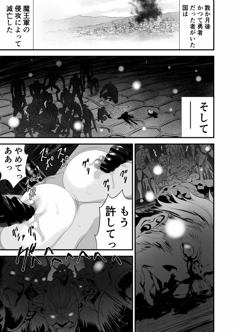 ネトラレ勇者の行末 62ページ