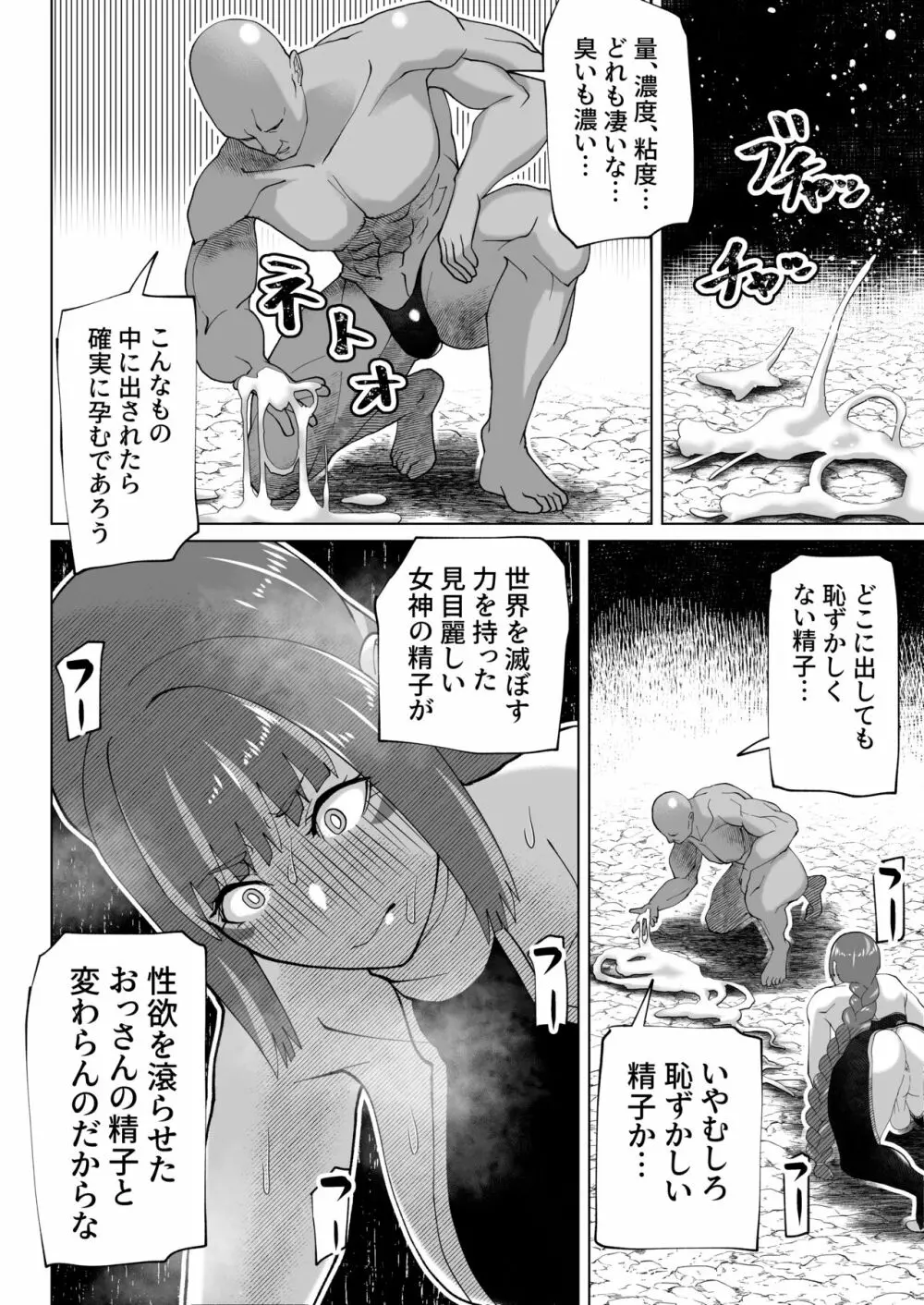 人類を見下してる尊大なふたなり悪女神がおじさんに惨敗する話 11ページ