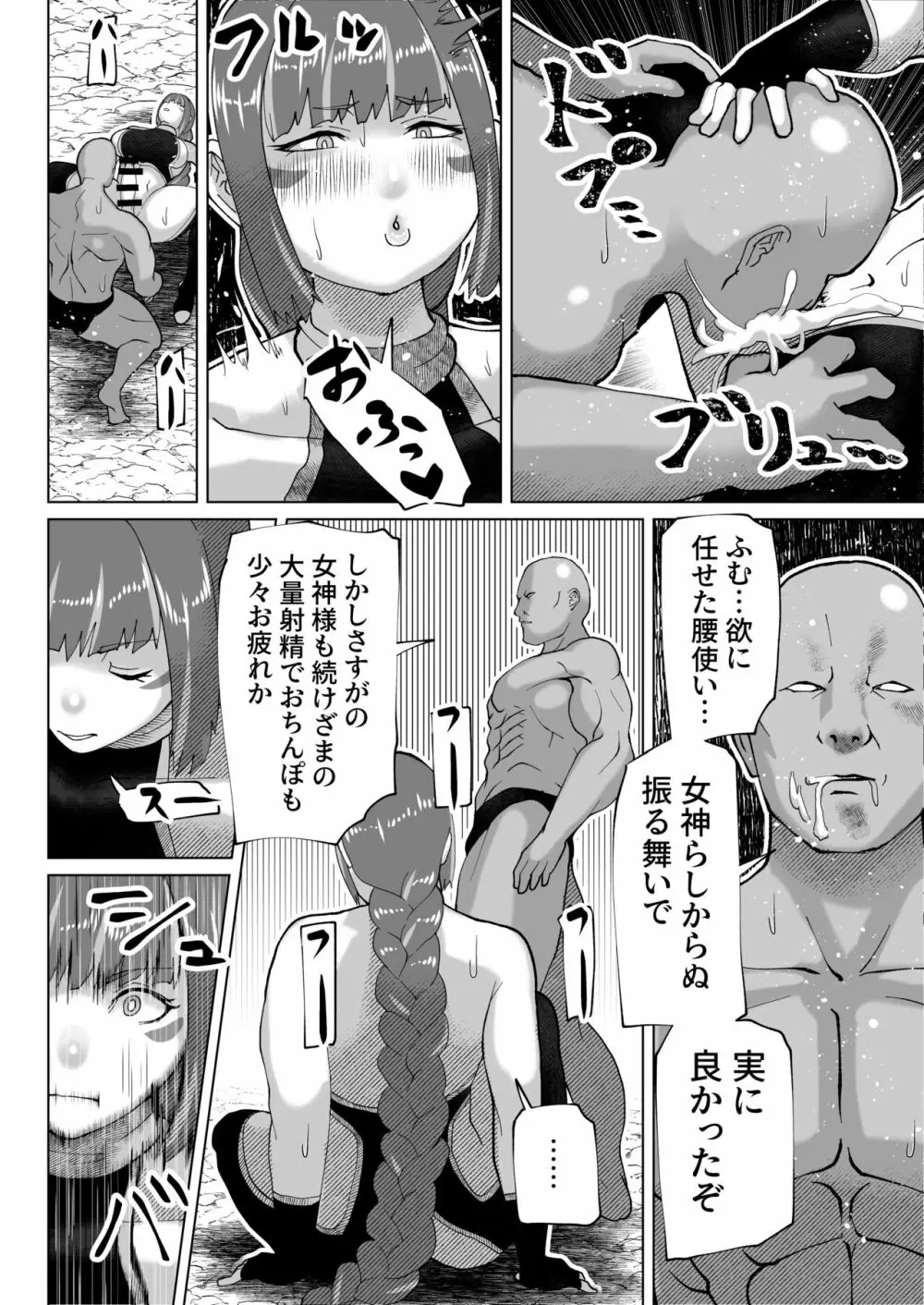 人類を見下してる尊大なふたなり悪女神がおじさんに惨敗する話 17ページ