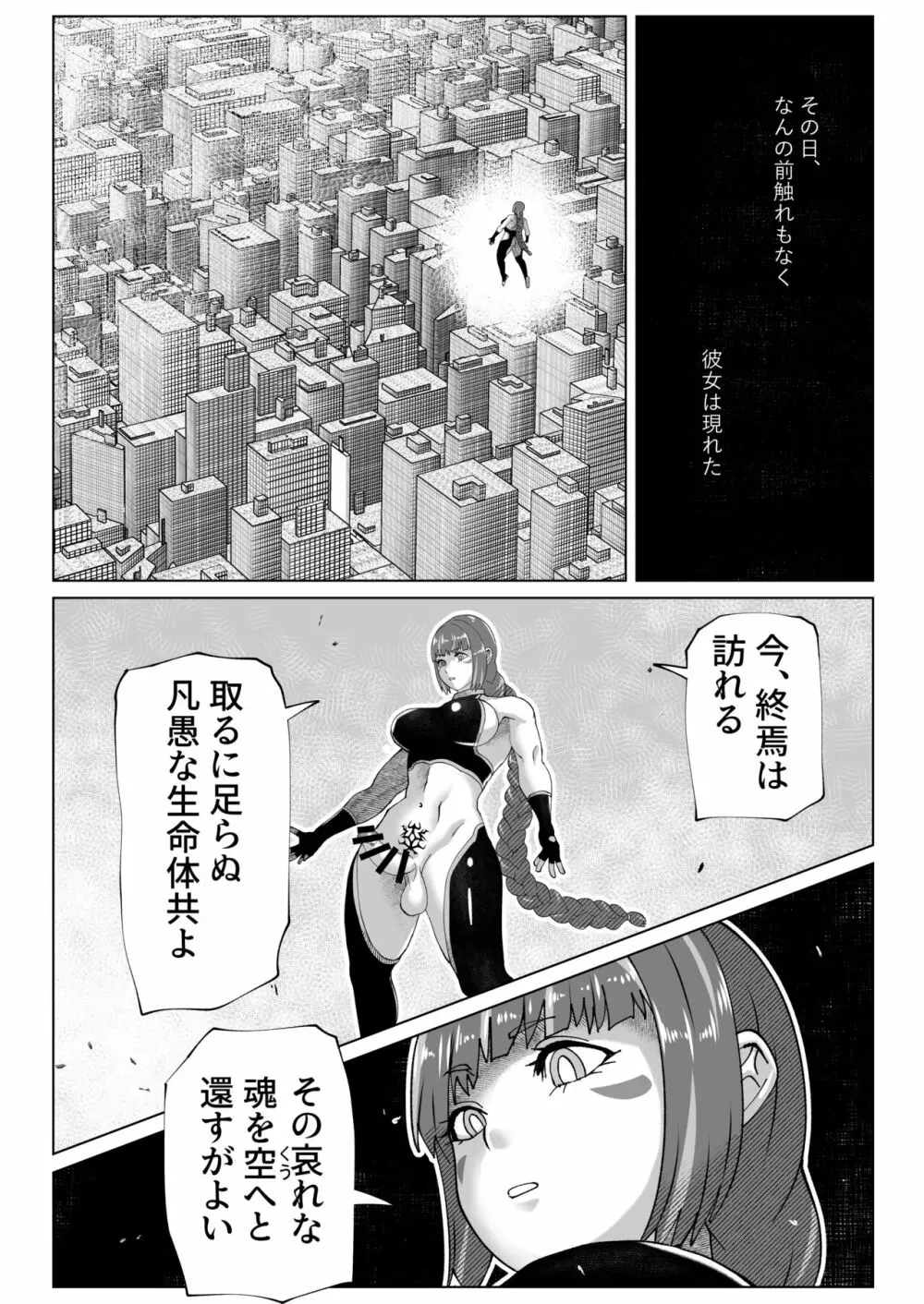 人類を見下してる尊大なふたなり悪女神がおじさんに惨敗する話 2ページ