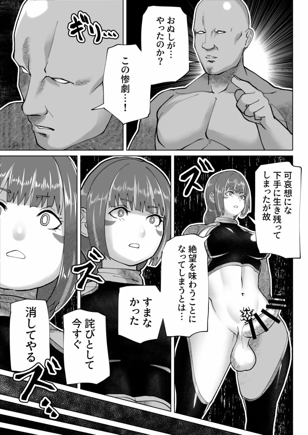 人類を見下してる尊大なふたなり悪女神がおじさんに惨敗する話 6ページ