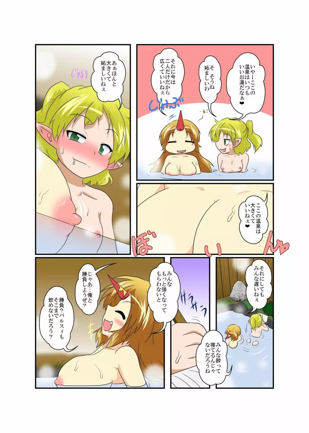 東方TS物語 ～勇儀編～ 5ページ