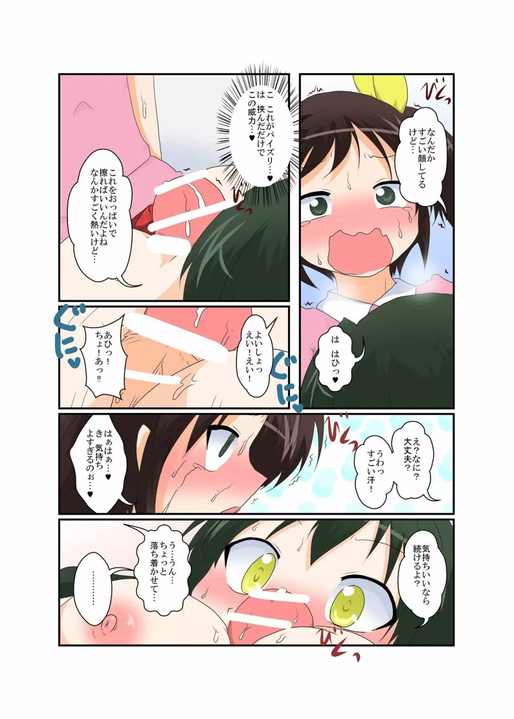 女の子がふたなりに 男の子が女になる話 18ページ