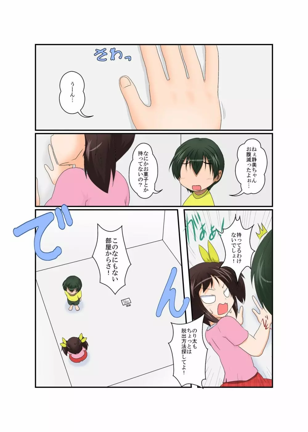 女の子がふたなりに 男の子が女になる話 2ページ