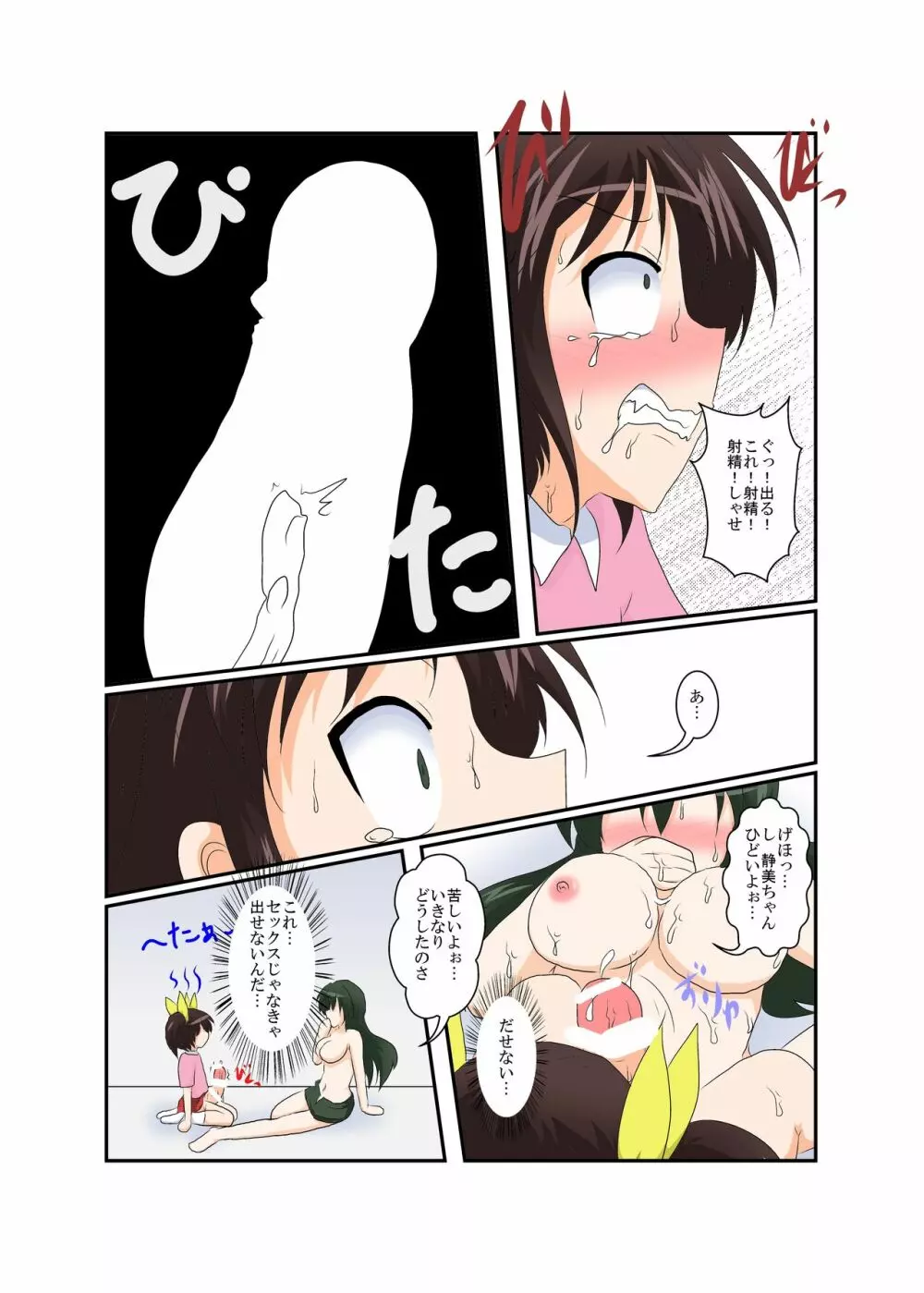 女の子がふたなりに 男の子が女になる話 24ページ