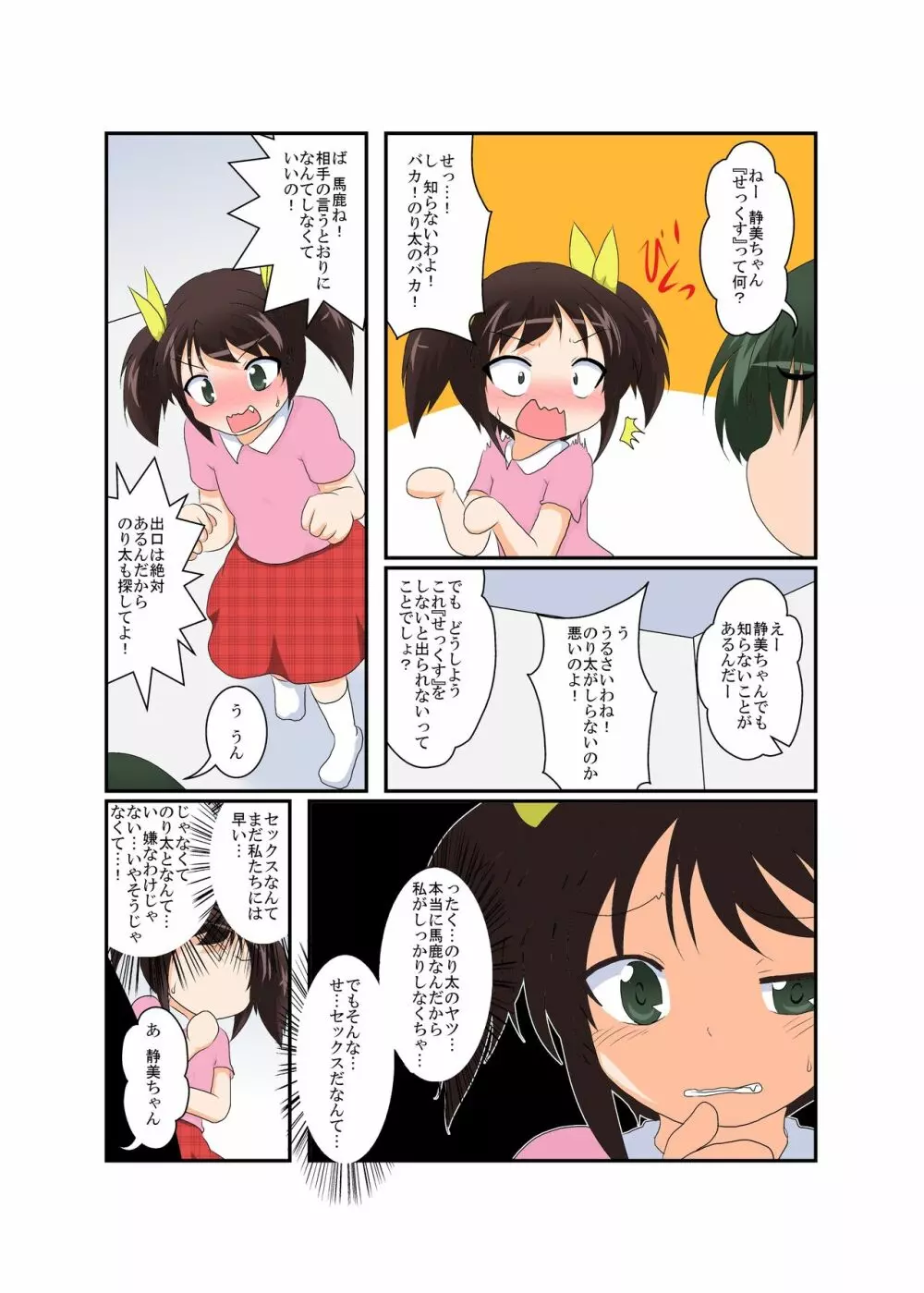 女の子がふたなりに 男の子が女になる話 4ページ