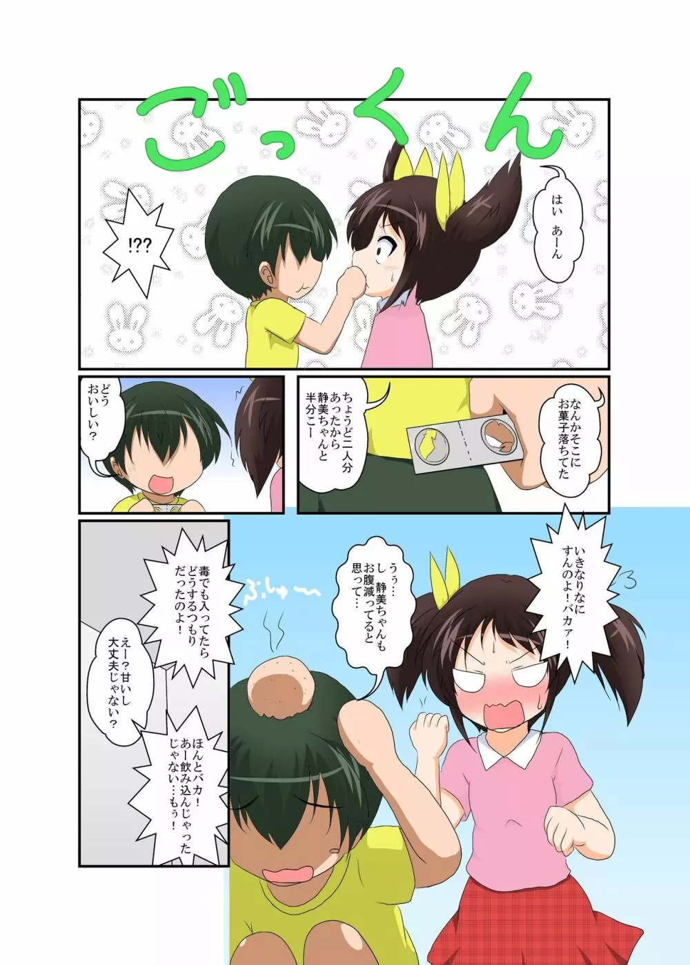 女の子がふたなりに 男の子が女になる話 5ページ