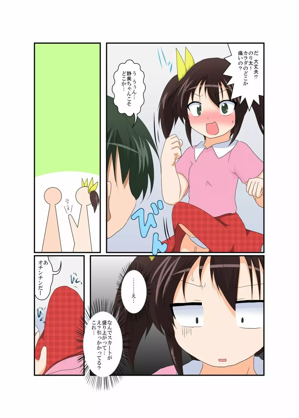 女の子がふたなりに 男の子が女になる話 7ページ