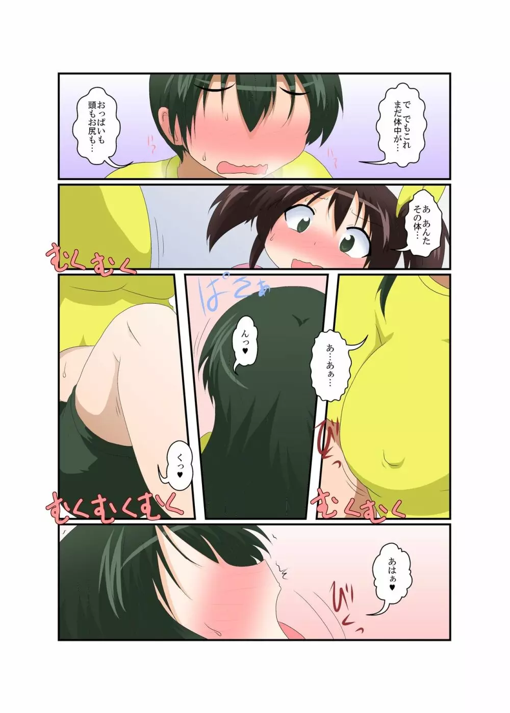 女の子がふたなりに 男の子が女になる話 9ページ