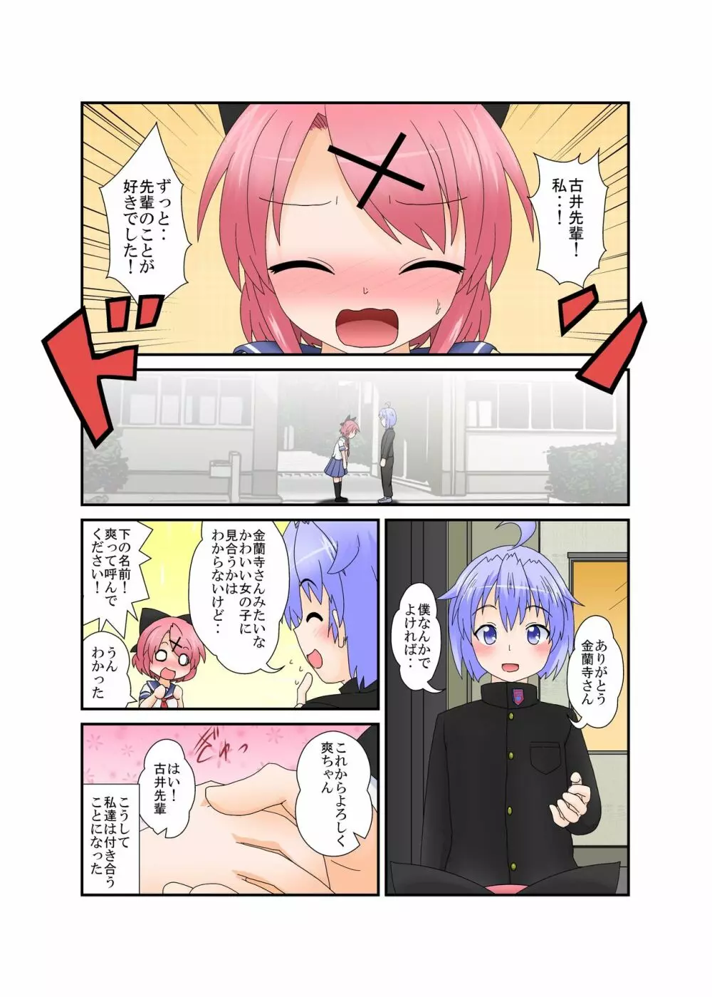 生えた私堕ちた彼 2ページ