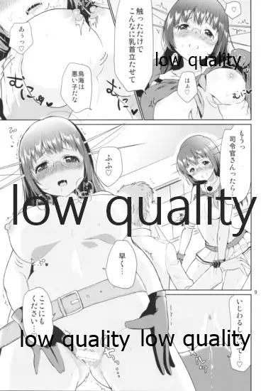 わたしとあなたときみとここ 8ページ