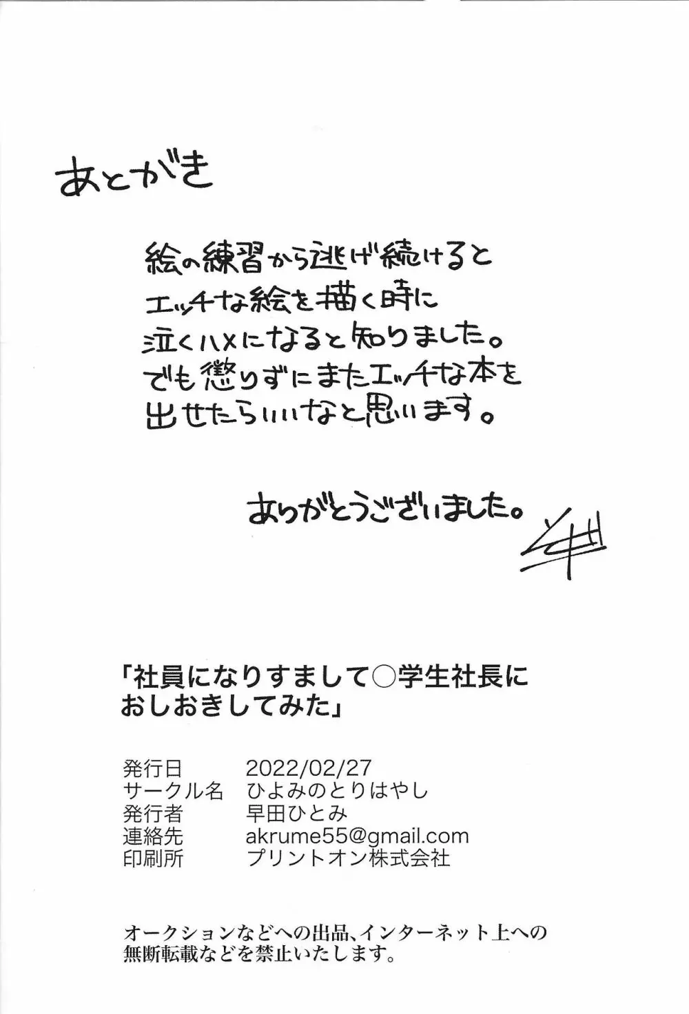 社員になりすまして〇学生社長におしおきしてみた 28ページ