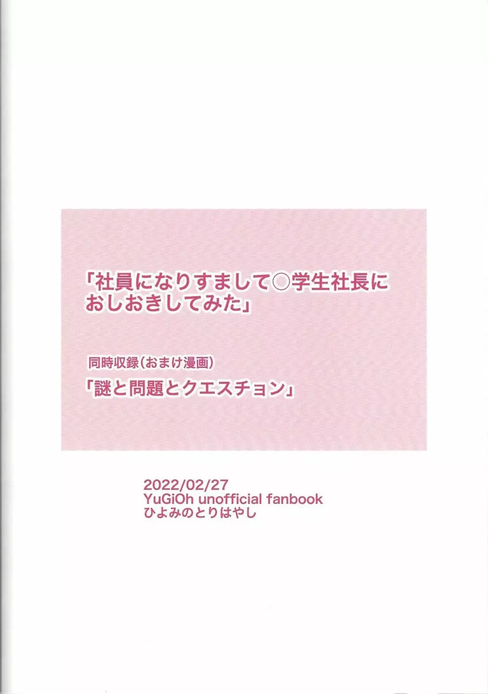 社員になりすまして〇学生社長におしおきしてみた 29ページ