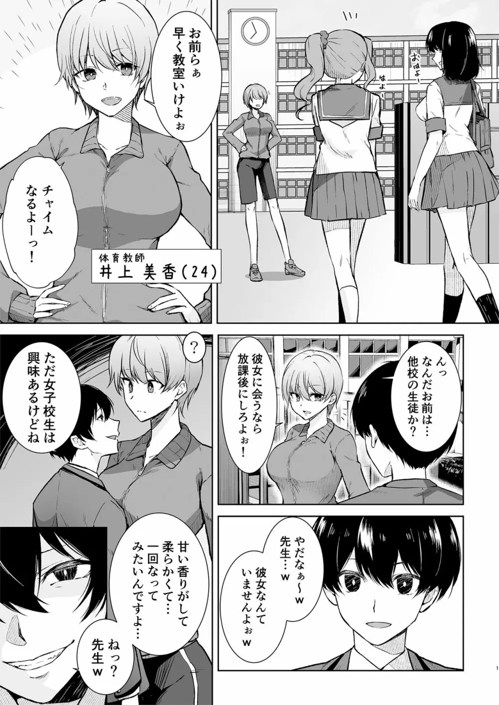 女子校生潜入ルポ ～犯罪者が女の子に憑依してみた～