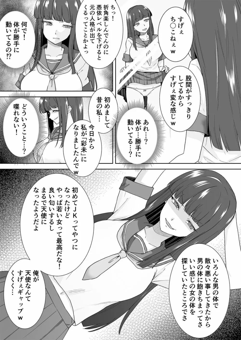 女子校生潜入ルポ ～犯罪者が女の子に憑依してみた～ 16ページ