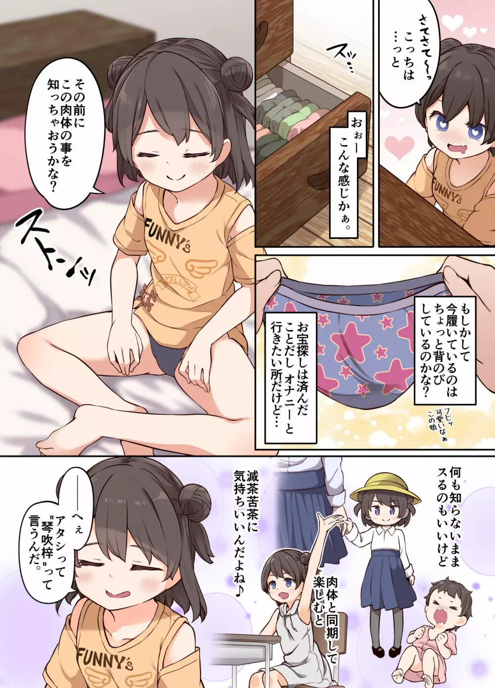 憑依汚染で百合えっち 10ページ