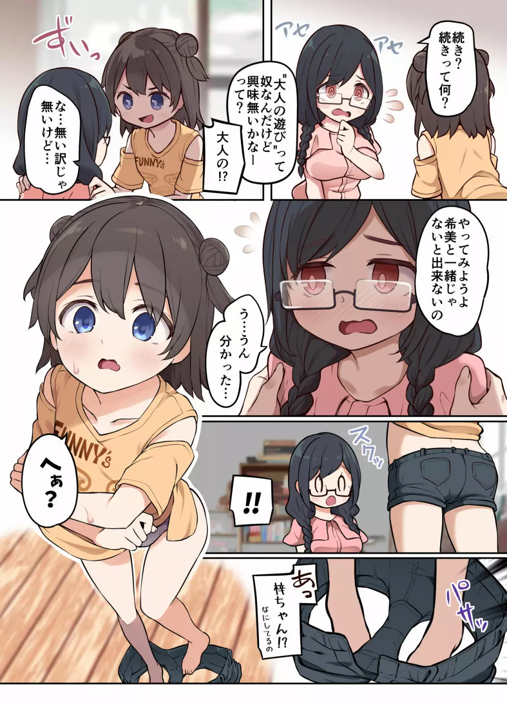 憑依汚染で百合えっち 18ページ