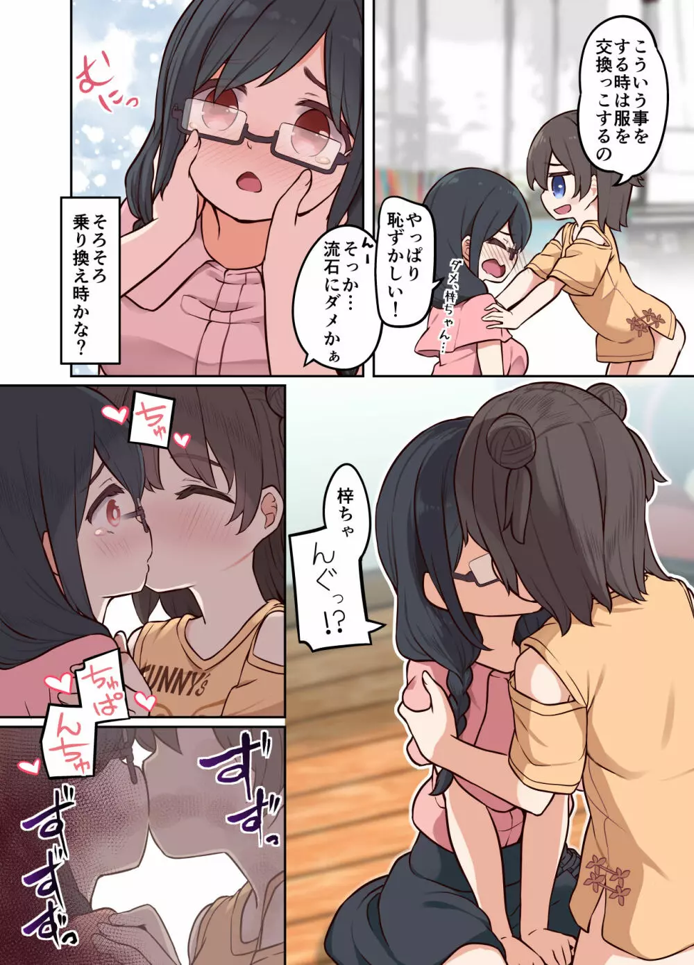 憑依汚染で百合えっち 19ページ