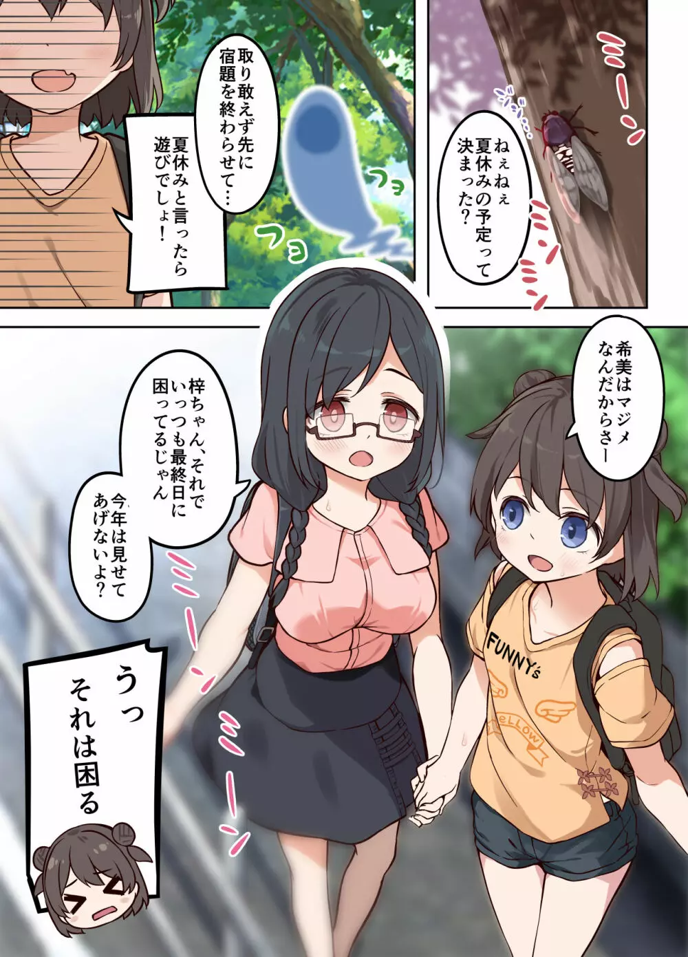 憑依汚染で百合えっち 2ページ