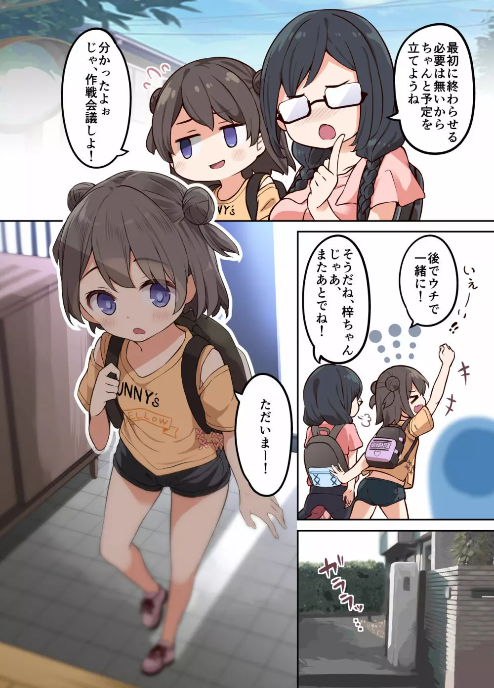 憑依汚染で百合えっち 3ページ