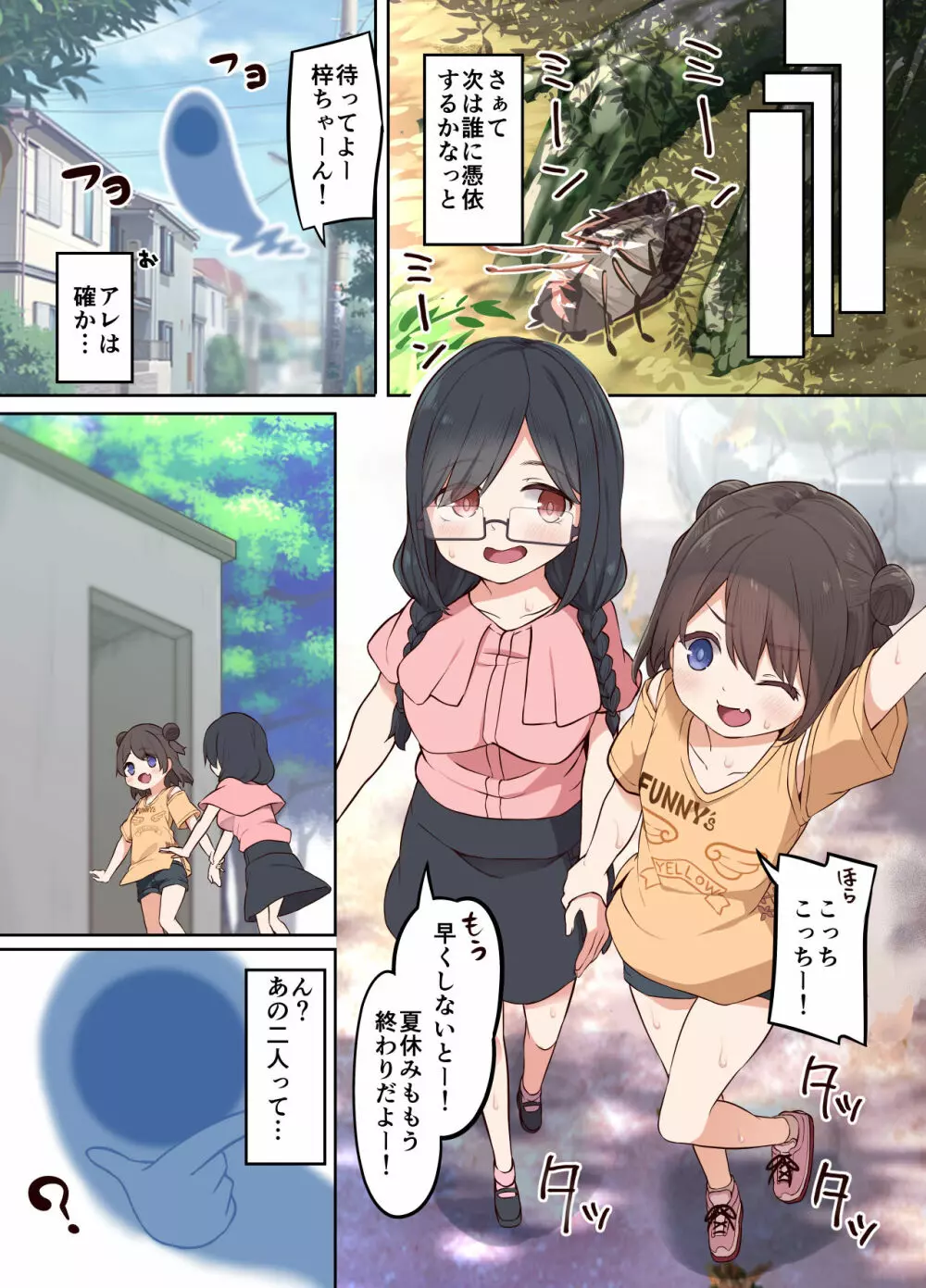 憑依汚染で百合えっち 30ページ