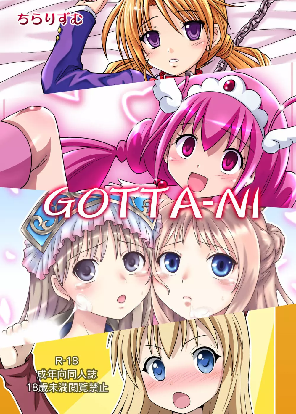 GOTTA-NI 1ページ