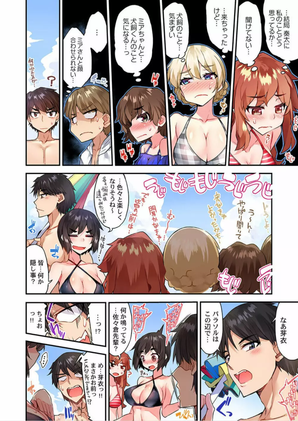 アソコ洗い屋のお仕事～片想い中のアイツと女湯で～ 第45-51話 115ページ