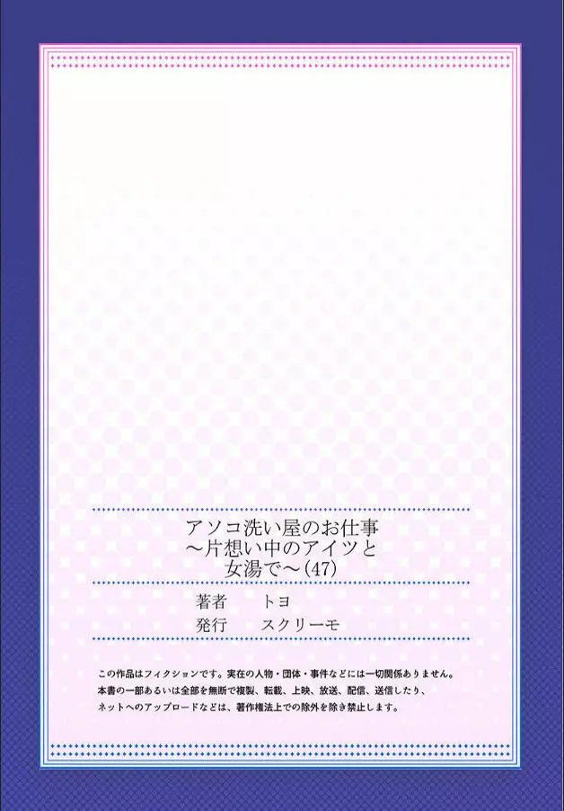 アソコ洗い屋のお仕事～片想い中のアイツと女湯で～ 第45-51話 172ページ