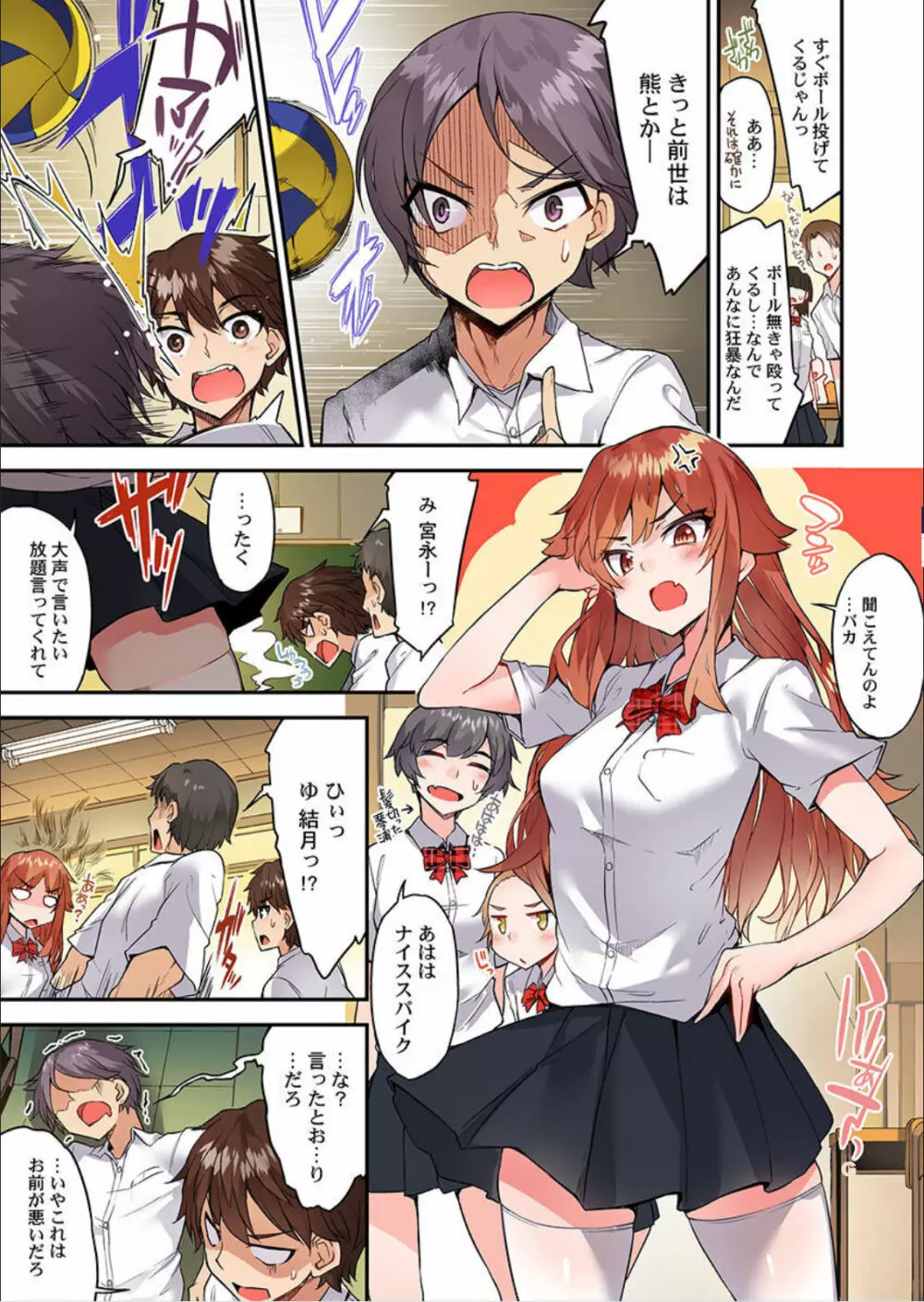 アソコ洗い屋のお仕事～片想い中のアイツと女湯で～ 第45-51話 44ページ