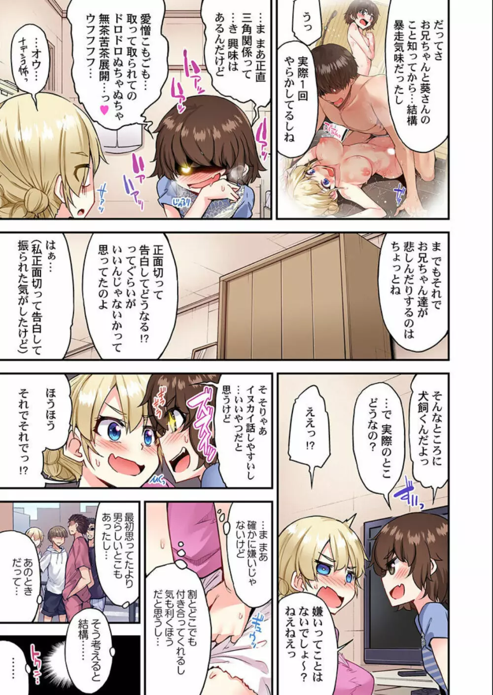 アソコ洗い屋のお仕事～片想い中のアイツと女湯で～ 第45-51話 6ページ