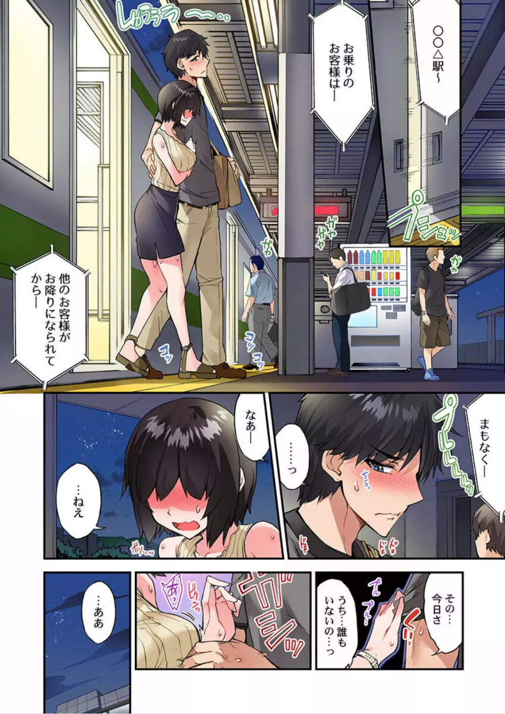 アソコ洗い屋のお仕事～片想い中のアイツと女湯で～ 第45-51話 97ページ