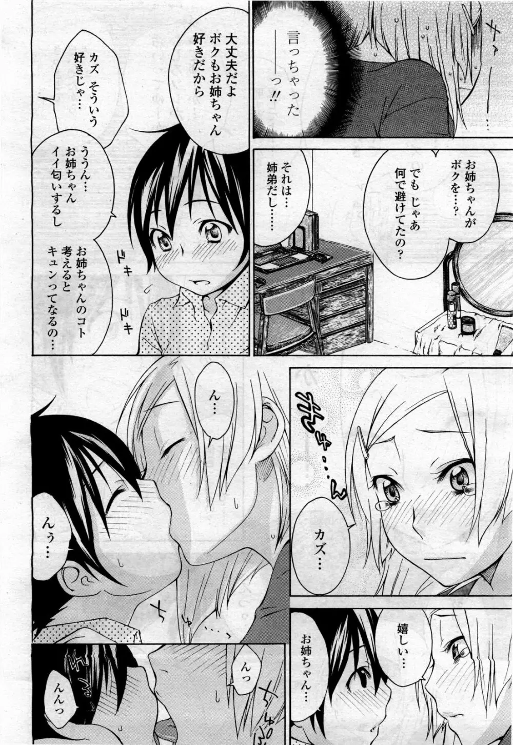 COMIC 桃姫 2010年4月号 Vol.114 106ページ