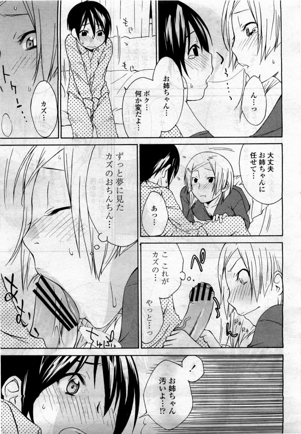 COMIC 桃姫 2010年4月号 Vol.114 107ページ