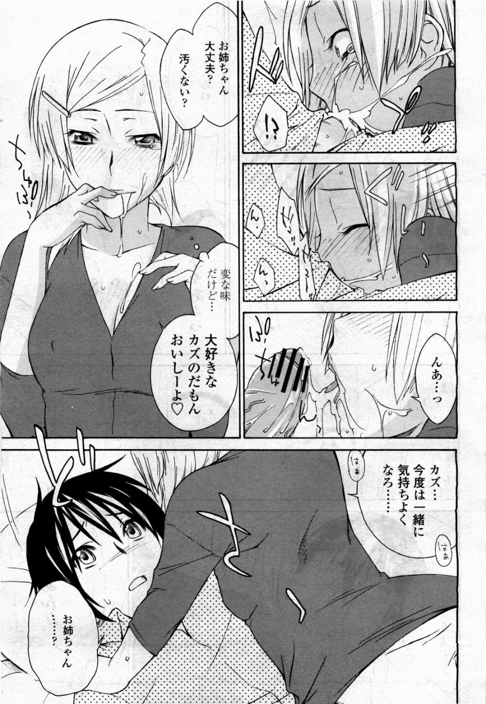 COMIC 桃姫 2010年4月号 Vol.114 109ページ