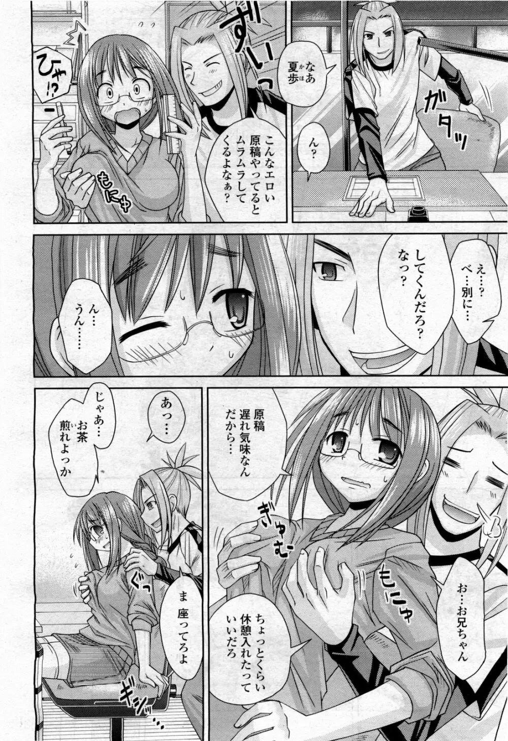 COMIC 桃姫 2010年4月号 Vol.114 224ページ