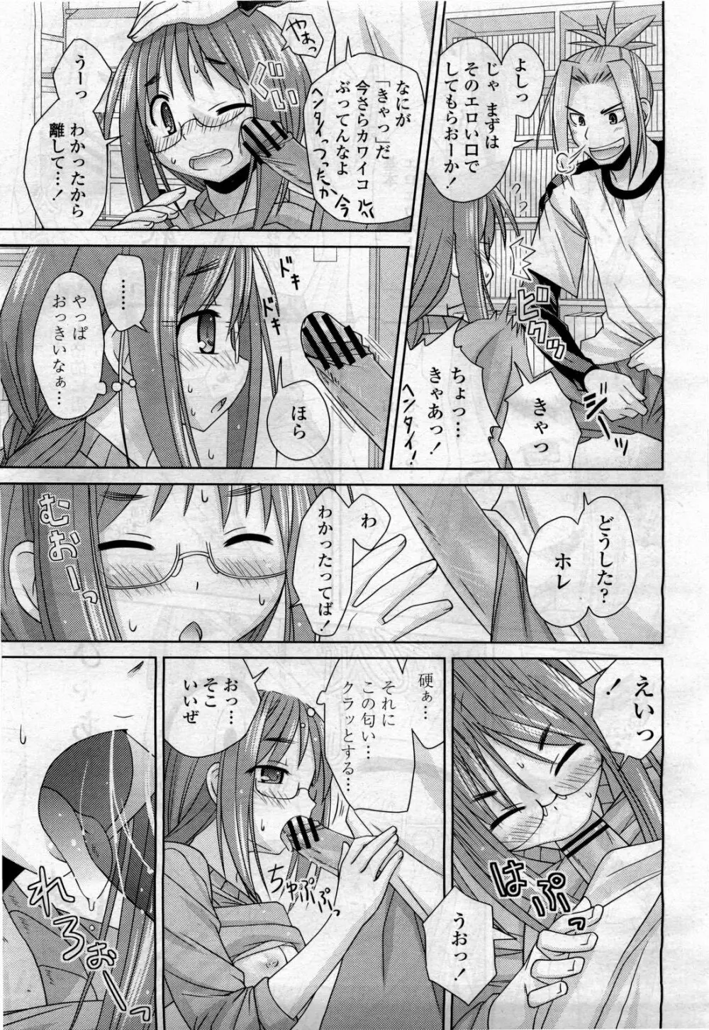 COMIC 桃姫 2010年4月号 Vol.114 227ページ